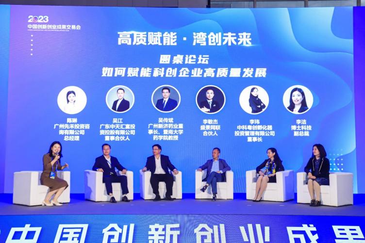 C:/Users/86136/Documents/創(chuàng)交會,、創(chuàng)投聯(lián)盟/創(chuàng)交會圓桌論壇相片1.jpg創(chuàng)交會圓桌論壇相片1