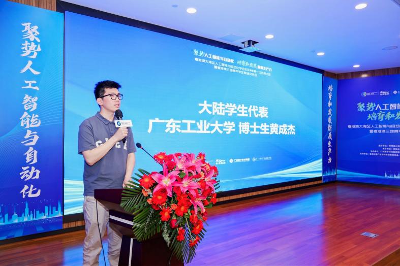 廣工黃成杰發(fā)言