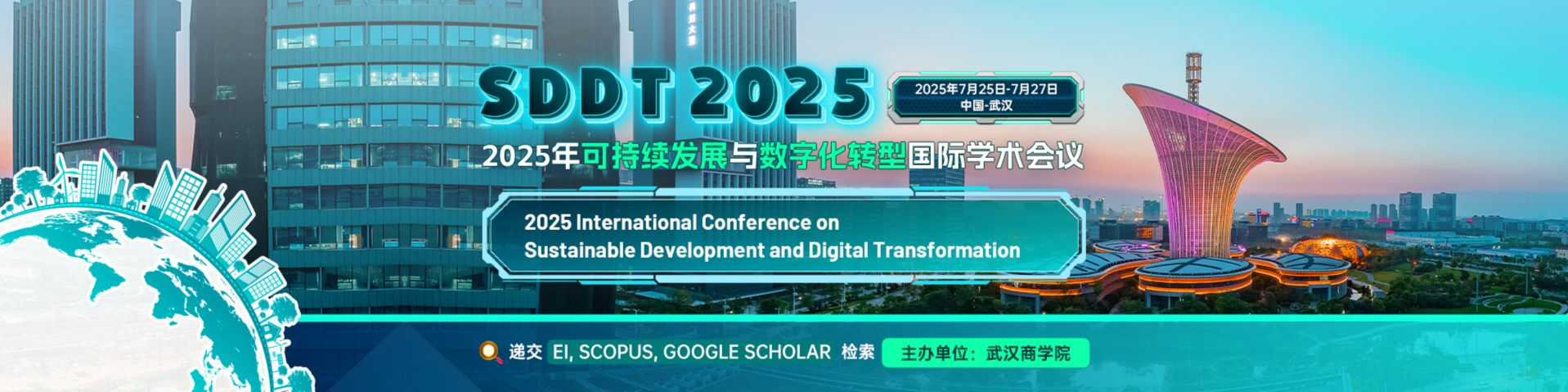 【高校主辦|主題寬泛】2025年可持續(xù)發(fā)展與數(shù)字化轉型國際學術會議 （SDDT 2025）