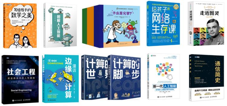 2024科普圖書推薦